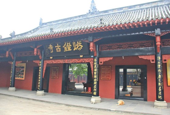 燃灯古寺