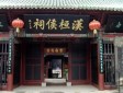 汉桓侯祠