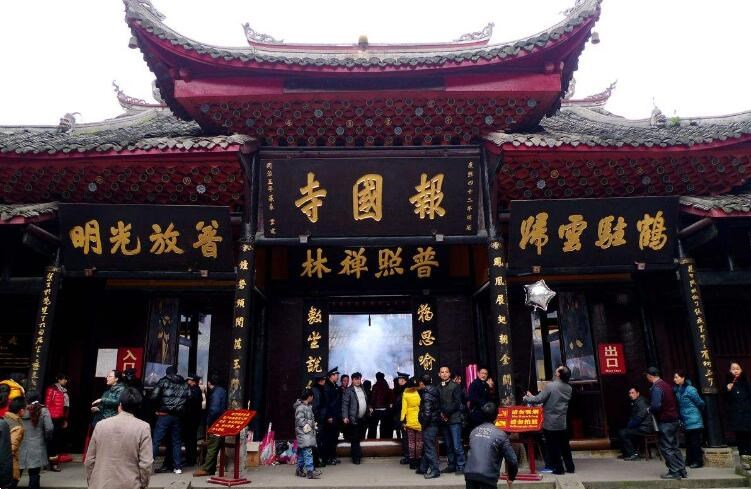 峨眉山第一座寺庙——报国寺