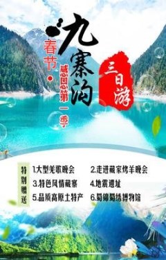 九寨沟旅游