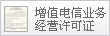 成都中国旅行社增值电信业务经营许可证